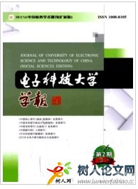 電子科技大學學報(社科版)