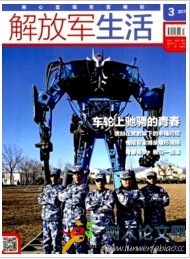 解放軍生活