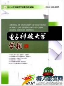 電子科技大學學報