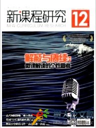 新課程研究(上旬刊)