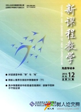 新課程教學(電子版)國家級期刊