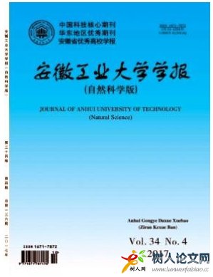  安徽工業大學學報(自然科學版)