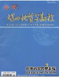 《煤田地質(zhì)與勘探》