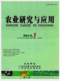 農(nóng)業(yè)研究與應用