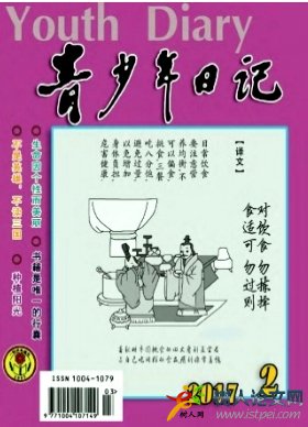 青少年日記(小學版)山西教育期刊