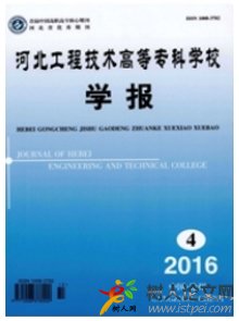 河北工程技術高等專科學校學報