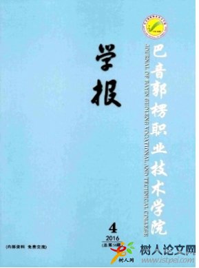 巴音郭楞職業技術學院學報