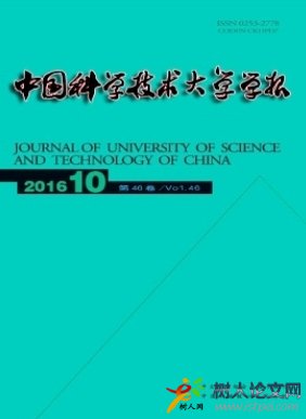 中國科學技術大學學報