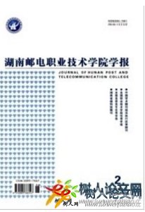 長沙通信職業技術學院學報