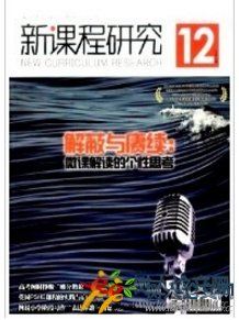 新課程研究(上旬刊)