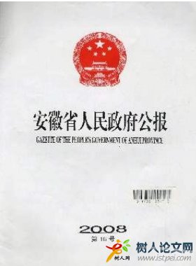 安徽省人民政府公報(bào)