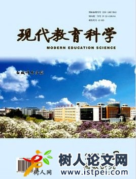 現代教育科學