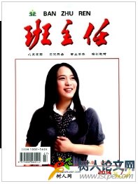 班主任國(guó)家級(jí)教育期刊