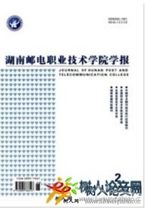 長沙通信職業技術學院學報