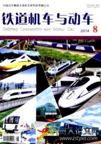 鐵道機車與動車