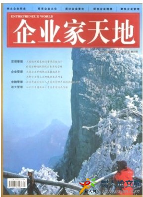 企業家天地(理論版)