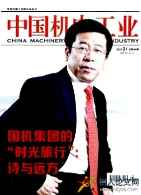 中國機電工業機械工業期刊