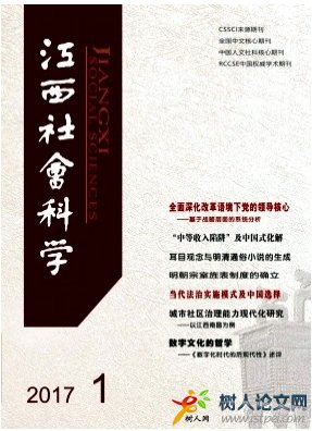 江西社會(huì)科學(xué)