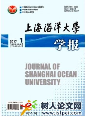 上海海洋大學學報學報論文發表期