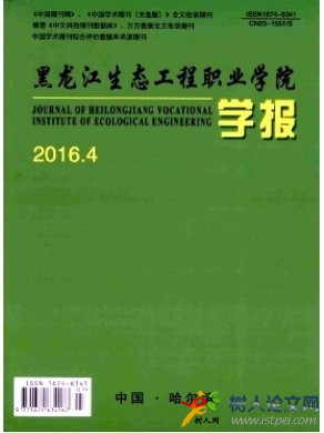 黑龍江生態工程職業學院學報