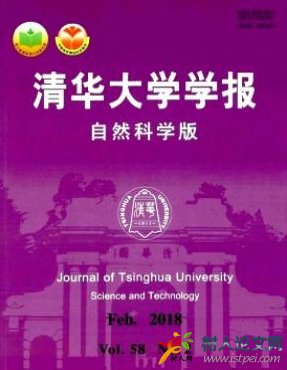 清華大學學報(自然科學版)