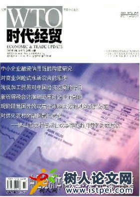 時代經貿(下旬刊)