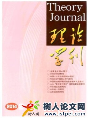 理論學刊