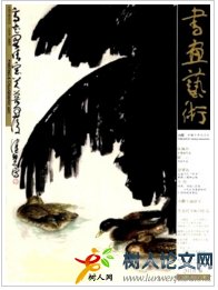 書畫藝術(shù)