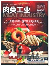 肉類工業(yè)工業(yè)期刊投稿