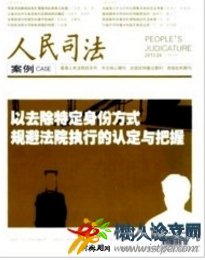 人民司法雜志