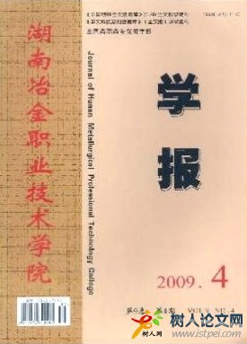 湖南冶金職業技術學院學報