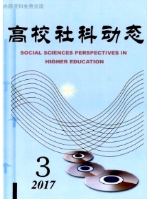 高校社科信息