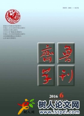 齊魯學刊