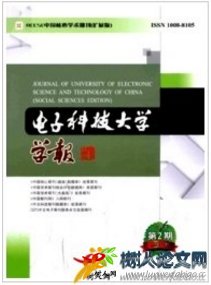 電子科技大學學報