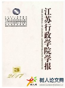 江蘇行政學(xué)院學(xué)報(bào)