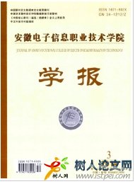 安徽電子信息職業技術學院學報