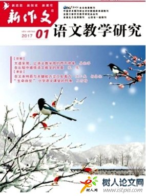 新作文(語文教學研究)語文教育期刊