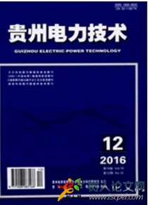 貴州電力技術