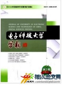 電子科技大學學報