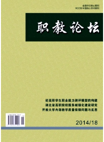 《職教論壇》教育學論文發表