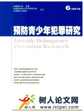 預防青少年犯罪研究