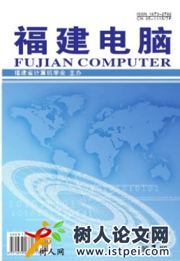 福建電腦福建省電子信息期刊