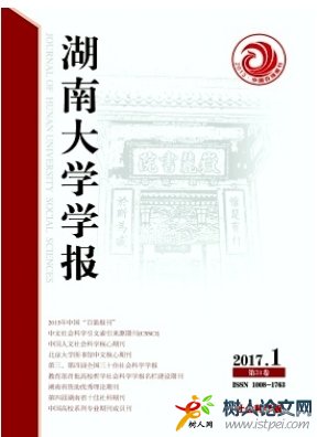 湖南大學學報(社會科學版)