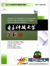 電子科技大學學報