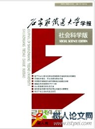 石家莊鐵道大學學報(社會科學版