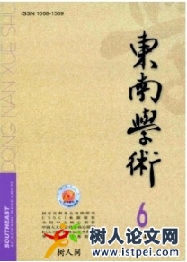 東南學(xué)術(shù)