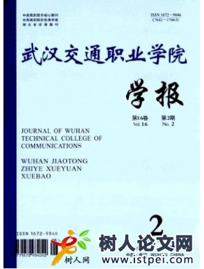 武漢交通職業學院學報