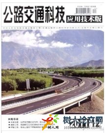 公路交通科技