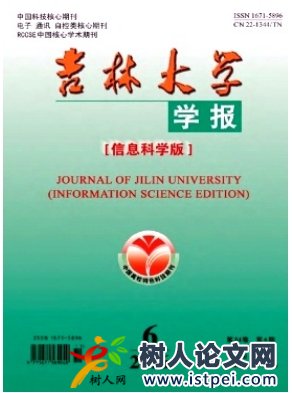 吉林大學學報(信息科學版)