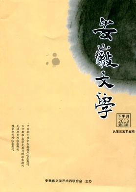 安徽文學(xué)